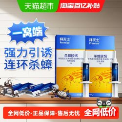 Premise 杀蟑胶饵 蟑螂药 蟑螂屋 5g*2+2个 啫喱状