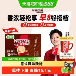 雀巢 1+2 特浓 低糖即溶咖啡 意式浓醇