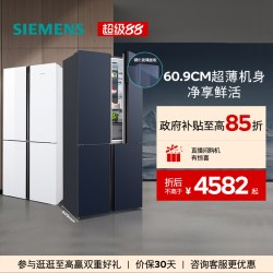 西门子 BCD-497W 变频四开门冰箱