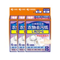 小林制药 衣物去污纸免洗去污去渍擦拭湿纸巾羽绒服清洁湿巾