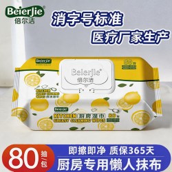 倍尔洁 柠檬厨房湿巾