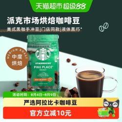 星巴克 派克市场 中度烘焙 咖啡豆 200g