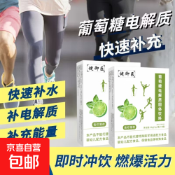 其它 葡萄糖电解质水冲调饮品补充能量低血糖青柠味 体验装：5袋