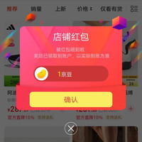 京东topsneaker旗舰店关注有礼领1京豆