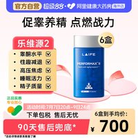 88VIP：LAIFE 乐维源2男士生殖养护提升睾酮振精力耐力舒缓压力蓝宝瓶乐梵