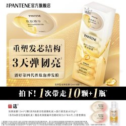 潘婷 深水泡弹发膜女泡弹发膜护发便携非护发素正品