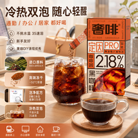 奢啡定因218精品冻干黑咖啡标准咖啡因2.18%解乏解困速溶美式2g*35杯