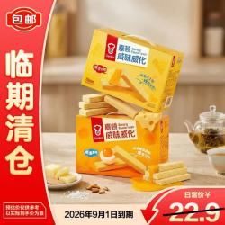 嘉顿 威化饼干 咸芝士味 153g*2盒