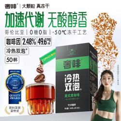 奢啡加速燃®绿标去酸醇香精品冻干黑咖啡双泡美式速溶0糖0脂2g*50杯