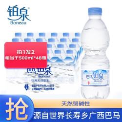Boneau 饮用天然泉水 500mL*48瓶