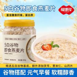 福事多 五白谷物燕麦片860g高膳食纤维营养代餐便捷早餐食品饱腹懒人
