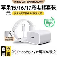 萨勒芬妮 3C认证 苹果17/16充电器30w超级快充头1米数据线 PD套装