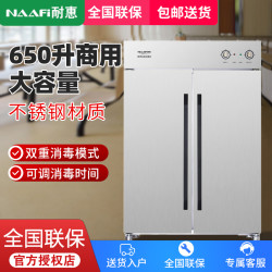 康宝 耐惠（NAAFI）商用消毒柜XDR650-LNC1