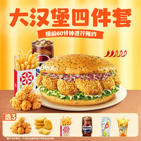 塔斯汀 大汉堡欢聚四件套TG849