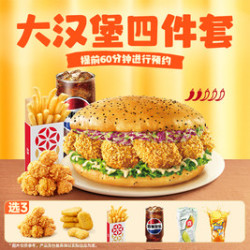塔斯汀 大汉堡欢聚四件套TG849
