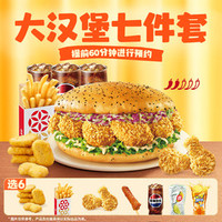 塔斯汀 大汉堡欢聚七件套TG850