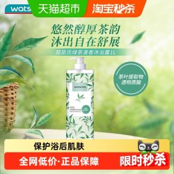 屈臣氏 沐浴露绿茶雅香1L茶香家庭装丰盈洁净泡沫新旧随机发货