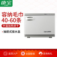 康宝 MPR15B-2毛巾保洁柜