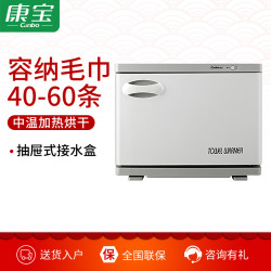 康宝 MPR15B-2毛巾保洁柜