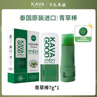 卡瓦库德 泰国青草膏kavagood薄荷膏蚊虫叮咬去红舒缓正品进口青草膏止痒膏