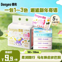 德佑 云柔巾柔润保湿柔纸巾乳霜纸擦鼻涕纸巾鼻炎感冒专用抽纸 3层60抽*5包
