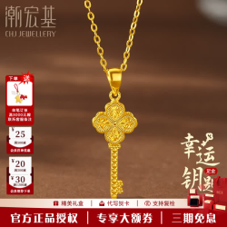 潮宏基 足金钥匙吊坠黄金项链挂坠吊坠送女友老婆妈妈生日礼物 钥匙吊坠 金重约1.4g