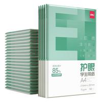 得力 A4加厚护眼草稿纸 100张