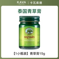 卡瓦库德 泰国青草膏kavagood卡瓦库德薄荷膏棒舒缓肌肤清凉舒爽官方正品