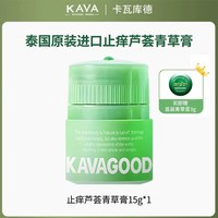 卡瓦库德 止痒保湿芦荟青草膏儿童蚊虫叮咬去红官方正品