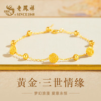 老鳳祥 真爱玫瑰足金手链 2026新款