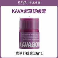 卡瓦库德 泰国紫草膏kavagood卡瓦库德进口正品蚊虫叮咬止痒去红肿旗舰