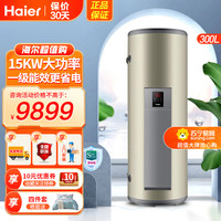 海尔 电热水器 ES300F-C15 落地式家用商用380V 15KW300升 美容美发淋浴