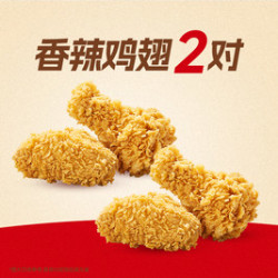 塔斯汀 辣翅两对TG352