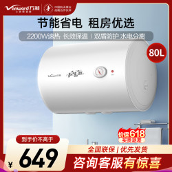 万和 电热水器E80-T4-22