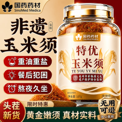 优卓 纯干玉米须茶搭中药材桑叶祛湿茶玉米须孕妇