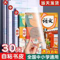 一字見心 一字见心书皮透明自粘磨砂加厚包书皮包书膜小学生a4一年级书皮五四三二年级上下册+姓名贴