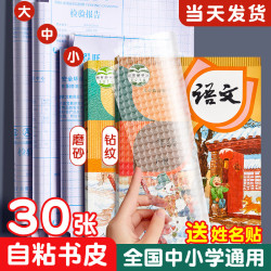 一字見心 一字见心书皮透明自粘磨砂加厚包书皮包书膜小学生a4一年级书皮五四三二年级上下册+姓名贴