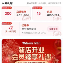 入会立得15京豆