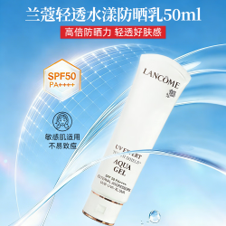 兰蔻 防晒霜 轻透水漾小白管防晒乳SPF50 PA++++ 送人礼物母亲节礼物 兰蔻防晒乳小白管清爽50ml