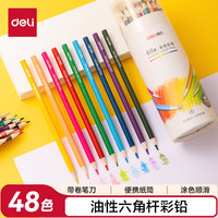 得力 68125 六角杆油性彩色铅笔 48色