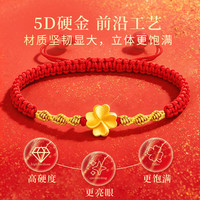 老鳳祥 老凤祥黄金四叶草手链女足金本命年红绳生日七夕情人节礼物送女友老婆