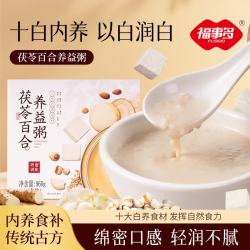 福事多 茯苓百合养益粥冲泡即速食粥营养早餐代餐粥粉960g滋补礼品送礼盒