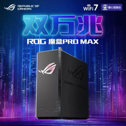 华硕 ROG魔盒Pro Max WiFi7三频BE12000 Ai电竞路由器双10G万兆口无线万兆路由