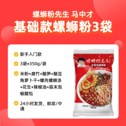 马中才 螺蛳粉先生 多腐竹版 水煮型螺蛳粉 380g*3袋