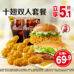 麦当劳 十翅双人套餐