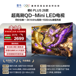 TCL 55R69A Plus-A QD-Mini LED 55英寸 平板电视+标配