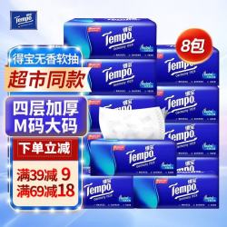 得宝 经典无香系列 抽纸 4层*90抽*8包(195*160mm)