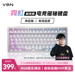 VGN 磁轴 机械键盘  粉蓝渐变 神启轴 RGB