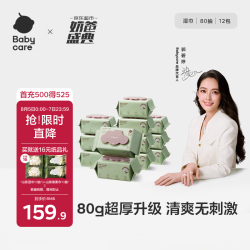 babycare 儿童加厚手口湿巾 80抽*12包