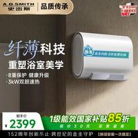 A.O.SMITH 佳尼特60升 电热水器 超薄双胆扁桶 金圭特护系统 3kW速热 遥控 CTE-60HJD